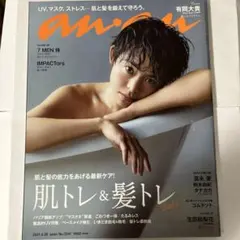 【抜けなし】anan(アンアン)2021年4月28日号　有岡大貴
