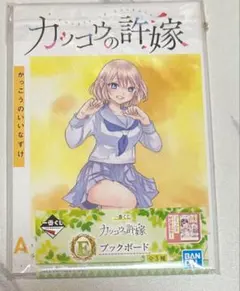 カッコウの許嫁 一番くじ 海野幸 イラスト ブックボード E賞