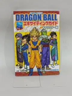 2026年最新】ドラゴンボール 完全版 初版の人気アイテム - メルカリ