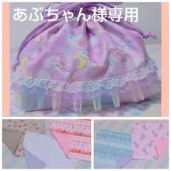 あぶちゃん様専用