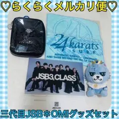 本日限定価格‼️️大人気完売品❤️三代目JSB＊KINGDOM ぬいぐるみ OMI