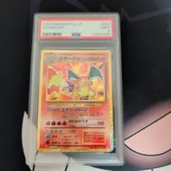 PSA9 クラシック ポケモンカード リザードン 24時間以内発送 PSA9】 クラシック ポケモンカード リザードン 24時間以内発送 - メルカリ