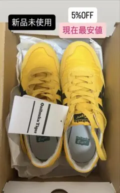 期間限定値下げ中　Onitsuka Tiger イエロースニーカー 新品