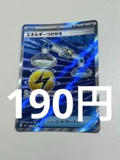 ポケモンカード エネルギーつけかえ SRのサムネイル
