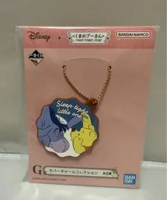 1番クジくまのプーさん　G賞　ラバーチャームコレクション