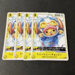 トニートニーチョッパー　ノーマル　黄　デッキパーツ　500年後の未来