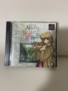 みちのく秘湯恋物語 PlayStation ソフト