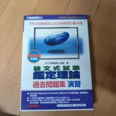2025年最新】不動産鑑定士 演習の人気アイテム - メルカリ