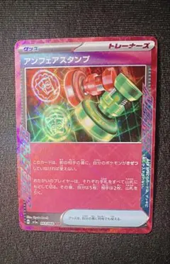 2026年最新】ポケモン カード アンフェアスタンプの人気アイテム