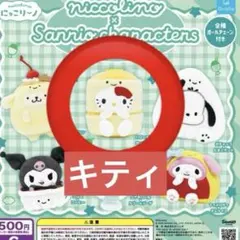 サンリオ にっこりーノ 純喫茶のぬいぐるみマスコット ハローキティ キティ