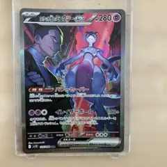 ロケット団のミュウツーex sar ポケモンカード　ロケット団の栄光