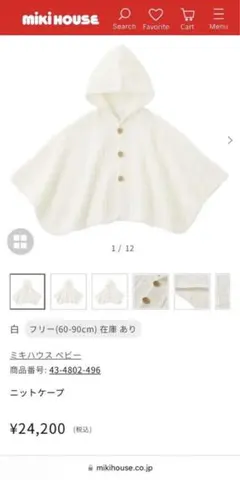 ミキハウス　ニットマント　60〜90フリーサイズ　ポンチョ