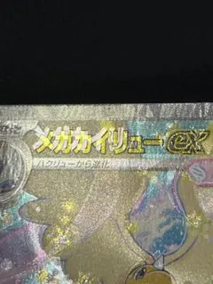PSA10】2025 メガドリーム メガカイリューex SAR - メルカリ