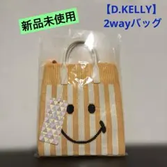 新品未使用【D.KELLY】スマイル2wayバッグ