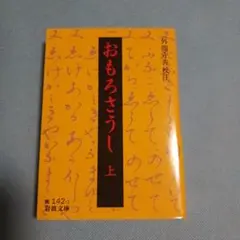 おもろさうし 上