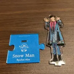 アクスタ　阿部亮平