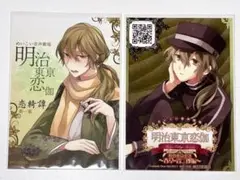 明治東亰恋伽 めいこい 菱田春草 ブロマイド 音声劇場