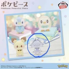 【新品/タグ付き】ポケピース ぬいぐるみ StarryNight ～ニャスパー～