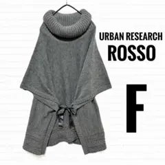 アーバンリサーチ　ロッソ　オフタートル2WAYポンチョ　グレー　【F】
