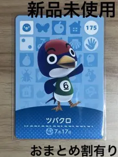 あつ森　とび森　どう森　あつまれどうぶつの森amiiboカード　ツバクロ　175
