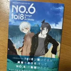 2026年最新】no.6 toi8デザインの人気アイテム - メルカリ