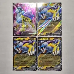 ライコウex SR+RR 4枚セット