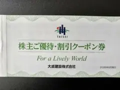2026年最新】大成建設株主優待の人気アイテム - メルカリ