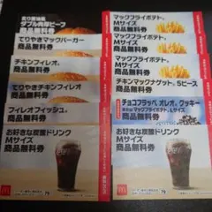 マクドナルド　福袋