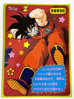 ドラゴンボールZ 両面プロマイド ジャンボカード クリリン 孫悟飯 山勝