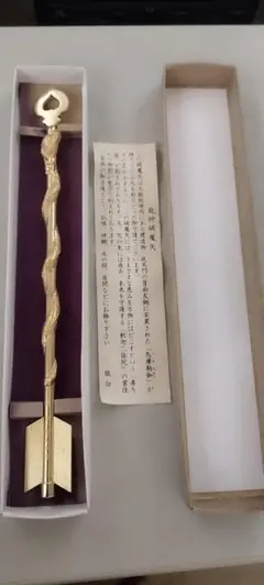 日光東照宮 輪王寺大猷院(たいゆういん)龍神破魔矢(りゅうじんはまや