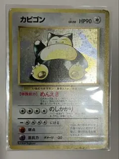 旧裏 ポケモンカード カビゴン ☆ ホロ キラ No.143 初期 旧裏面 良品