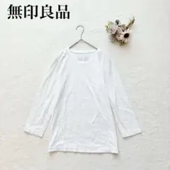 【無印良品】クルーネックTシャツ（L）7分袖 シンプル カジュアル 綿100％