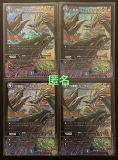 デュエマ　六番龍シックスフォールPar滝　(SR) ４枚