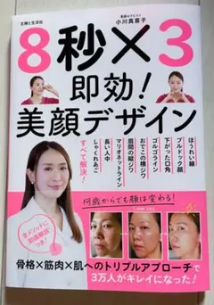 【新品】 8秒×3即効!美顔デザイン