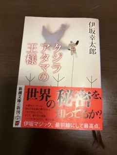クジラアタマの王様