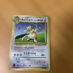 【旧裏】カイリュー いやしのかぜ ポケモンカードGB プロモ　モンボ
