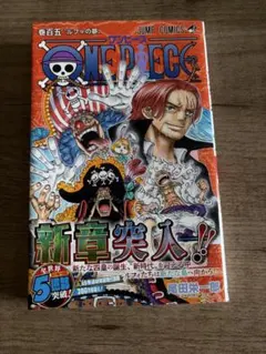 【大特価】ONE PIECE ワンピース  全巻セット　 尾田栄一郎　全105巻 2026年最新】ワンピース 105巻の人気アイテム - メルカリ