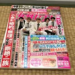 女性セブン 女性自身 週刊女性