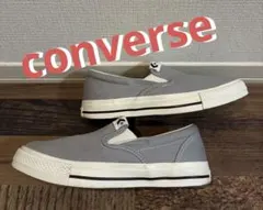 新品☆コンバース　スリッポンスニーカー グレー　25.5㎝