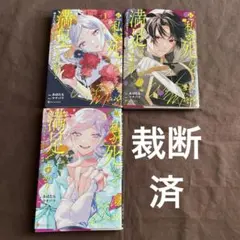 【裁断済】私が死んで満足ですか？　全巻セット