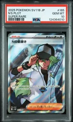 2025年最新】Nの筋書き SRの人気アイテム - メルカリ