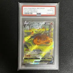 【丁寧梱包】【PSA10】リザードンV s12a 211/172 SAR
