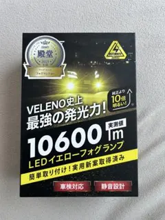 VELENO LEDイエローフォグランプ