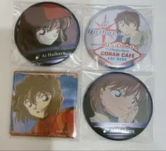 名探偵コナン　灰原哀　缶バッジ　4点