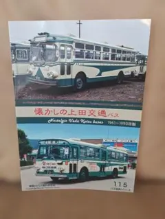 タ*0様 神奈川バス資料保存会 少し昔の岐阜乗合自動車 岐阜バス 名鉄