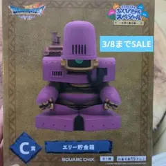 エリーの貯金箱ドラゴンクエスト一番くじのサムネイル