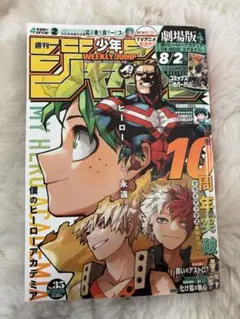 [記念]2冊セット　ヒロアカ最終回号。表紙、巻頭カラー最終号。付属の特典付き。 記念]2冊セット ヒロアカ最終回号。表紙、巻頭カラー最終号。付属の