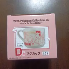 一番くじ　ポケモン　D賞　マグカップ