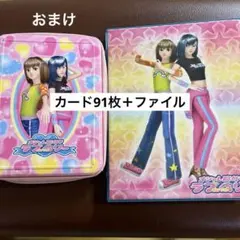 【おまけ付き】当時物 オシャレ魔女ラブandベリー カードファイルセット91枚