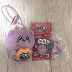 チェゴシム めじるしアクセサリー スシロー ねこゴシム